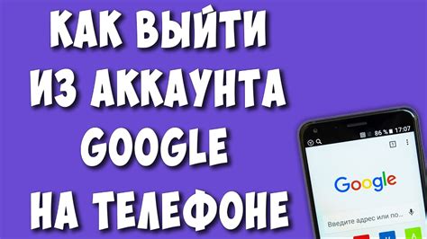 Важные моменты при отключении аккаунта Google на телефоне