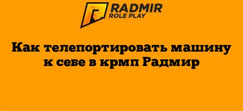 Важные моменты при отключении сигнализации в Радмир КРМП