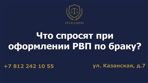 Важные моменты при оформлении РВП