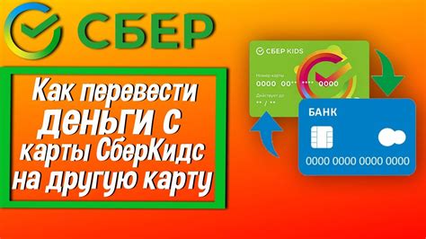 Важные моменты при переводе с карты СберКидс