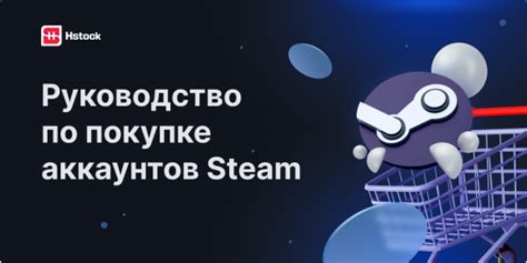 Важные моменты при покупке аккаунтов Steam