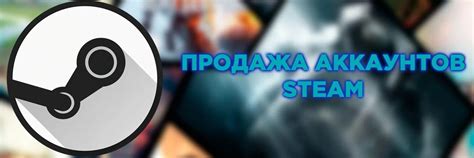 Важные моменты при продаже аккаунтов Steam