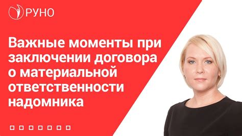 Важные моменты при создании договора