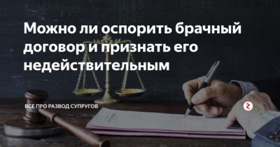 Важные моменты при составлении брачного договора после развода