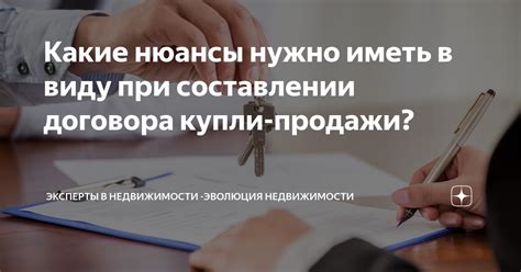 Важные моменты при составлении договора купли-продажи