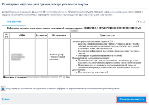 Важные моменты при удалении пользователя в ЕИС