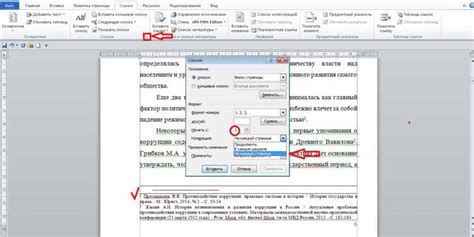 Важные моменты при удалении сносок в Word