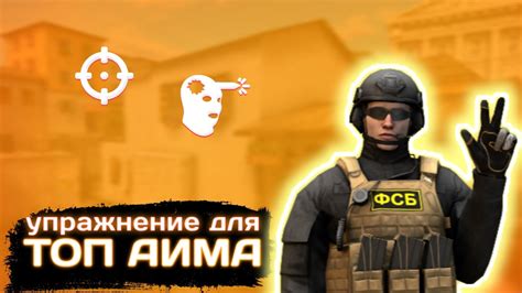 Важные навыки для аима в Aim на Standoff 2