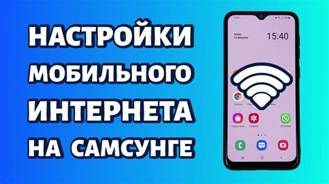 Важные настройки, связанные с отключением интернета на Samsung