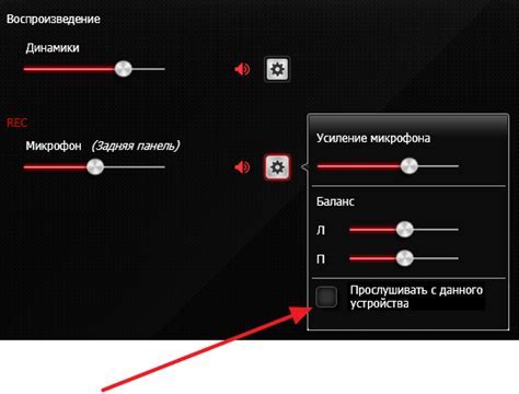 Важные настройки для оптимальной работы микрофона