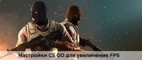 Важные настройки для повышения FPS в CS 1.6