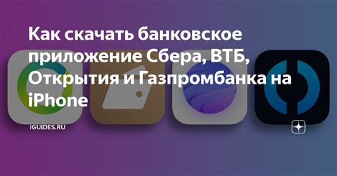 Важные настройки приложения ВТБ на iPhone