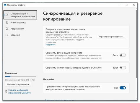 Важные настройки синхронизации OneDrive