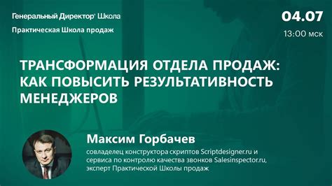 Важные нюансы, влияющие на результативность отдела продаж