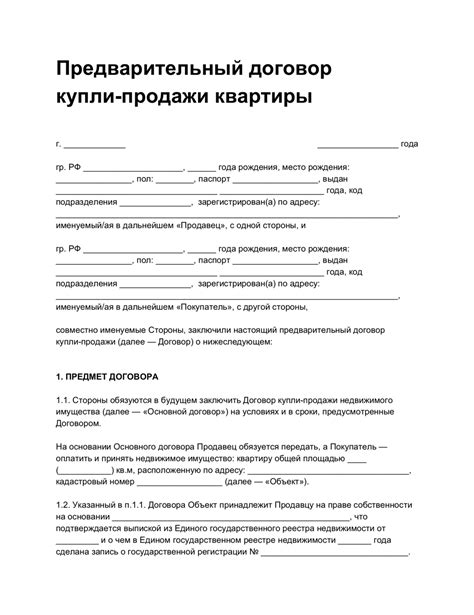 Важные нюансы при оформлении купли продажи без прописки