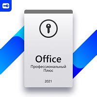 Важные особенности использования Office 2021