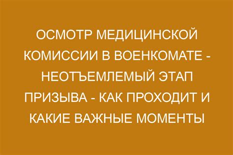 Важные принципы проведения медицинской комиссии