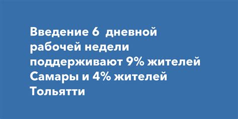 Важные причины проведения 6-дневной недели: