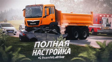 Важные рекомендации и советы по использованию трафика в BeamNG Drive