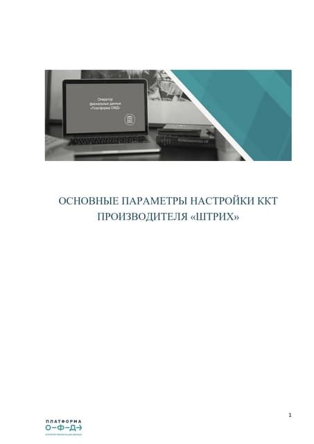 Важные рекомендации и советы по настройке ККТ для комиссионной торговли