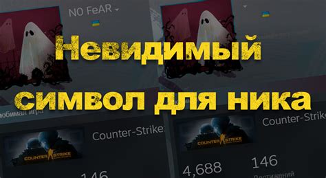 Важные советы для использования невидимого ника