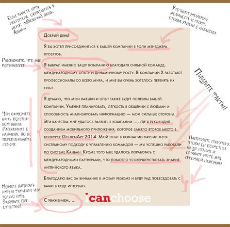 Важные советы для составления сопроводительного письма