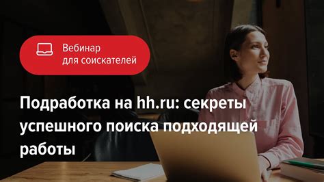 Важные советы для успешного поиска работы на hh