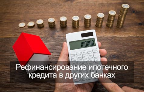 Важные советы для успешного получения ипотечных денег наличными