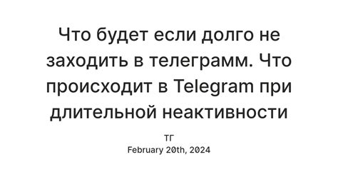 Важные советы о безопасности токена аккаунта Телеграмм