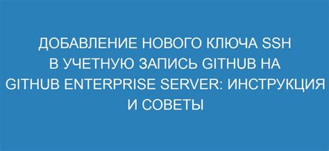 Важные советы перед удалением SSH ключа