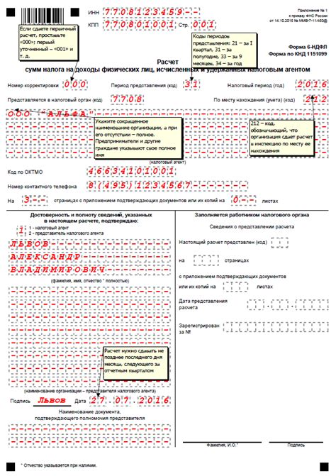 Важные советы по заполнению 6 НДФЛ