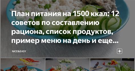 Важные советы по составлению рациона