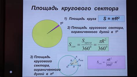 Важные соображения при расчете длины дуги и площади сектора