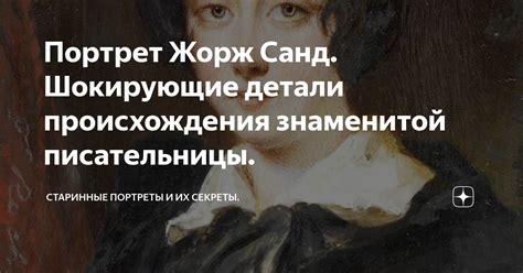 Важные факты и детали происхождения