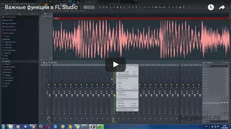 Важные функции и инструменты FL Studio