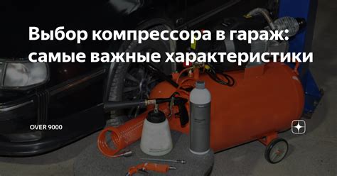 Важные характеристики компрессора