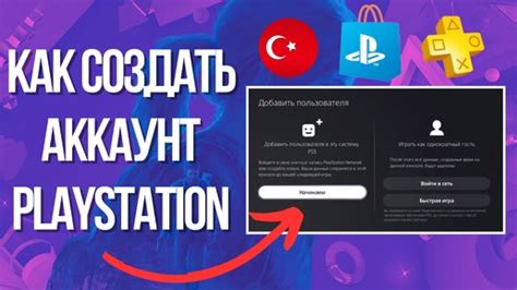 Важные шаги для сделать турецкий аккаунт основным на PS5