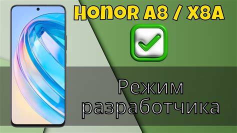 Важные шаги настройки смартфона Honor X8A