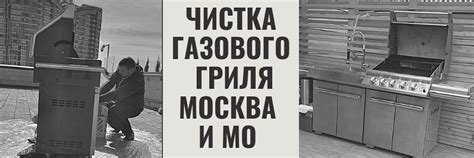 Важные шаги перед готовкой: чистка гриля и подготовка огня