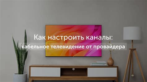 Важные шаги при настройке каналов кабельного телевидения Astel