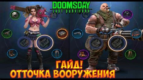 Важные шаги при удалении аккаунтов Doomsday