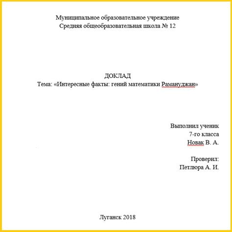 Важные элементы титульного листа гербария для школьников