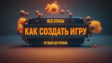 Важные этапы разработки игры-мастера