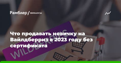 Вайлдберриз в 2023 году: главные изменения