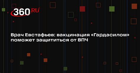 Вакцинация: как защититься от ВПЧ