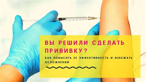 Вакцинация и ее эффективность