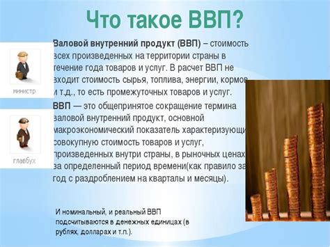 Валовой внутренний продукт: что это такое?