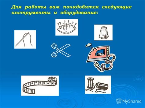 Вам понадобятся следующие инструменты: