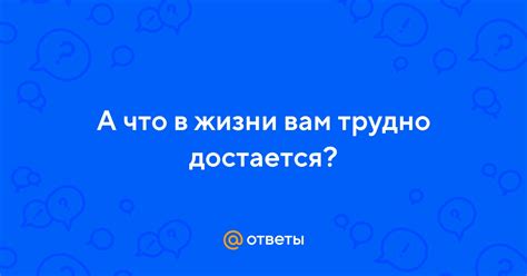 Вам постоянно достается подарки