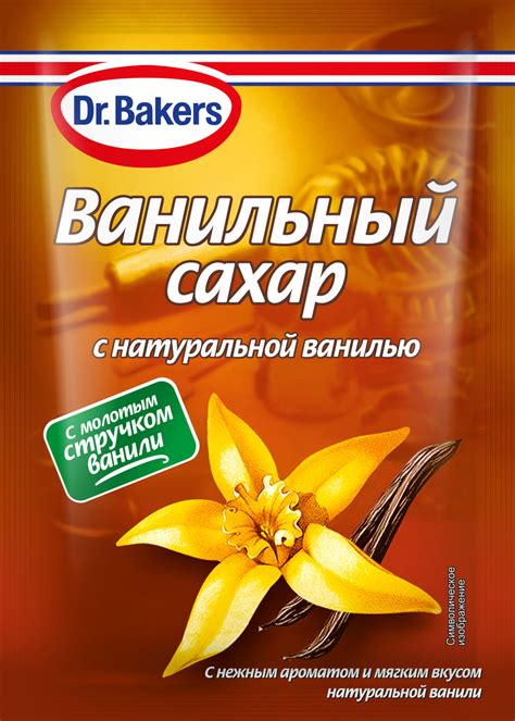 Ванильный сахар - универсальный ингредиент